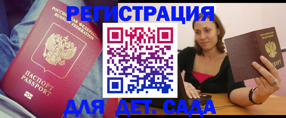 регистрация в Кандалакше