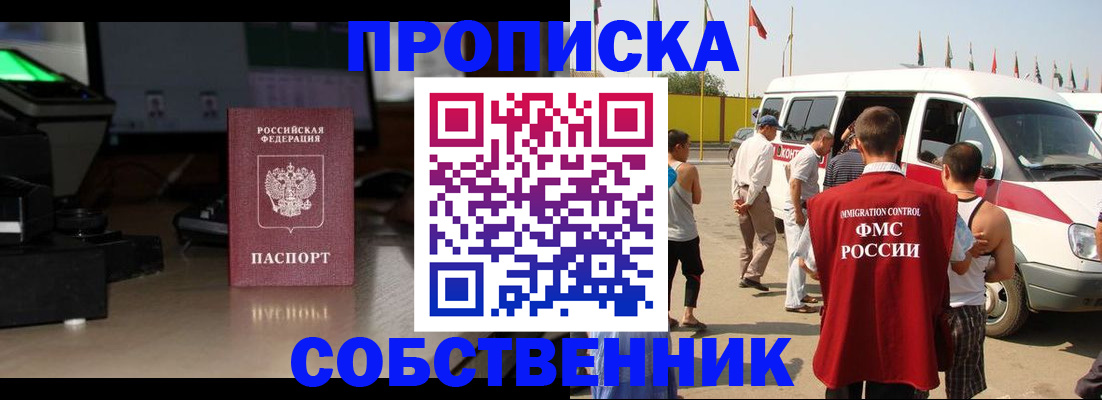 прописка 2025 в Кандалакше