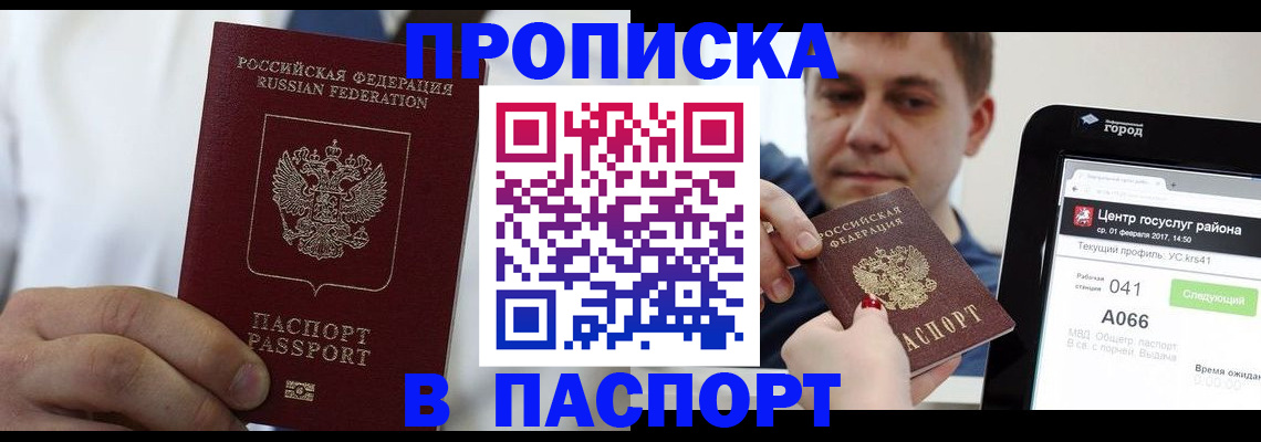 прописка законно в Кандалакше