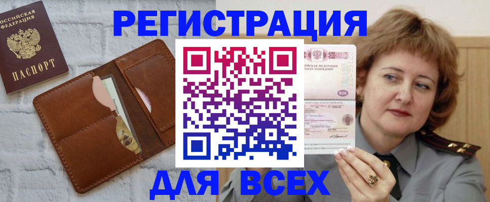 временная регистрация 2025 в Кандалакше