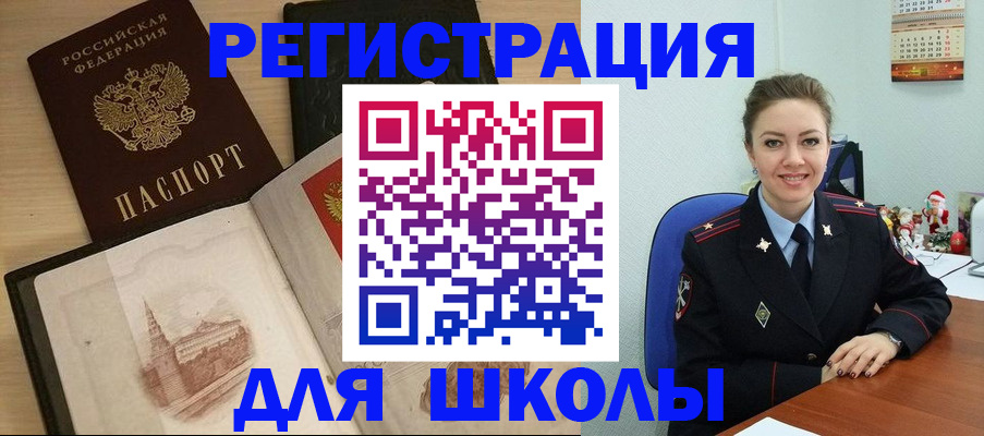 регистрация для школы в Кандалакше